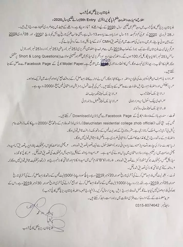 Admissions Balochistan Residential College Zhob Session 2020 Admissions 2019 — original advertisement