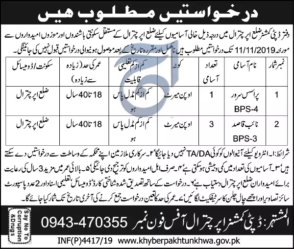 Jobs Deputy Commissioner District upper Chitral – Deputy Commissioner Upper Chitral Jobs 2019 — original advertisement