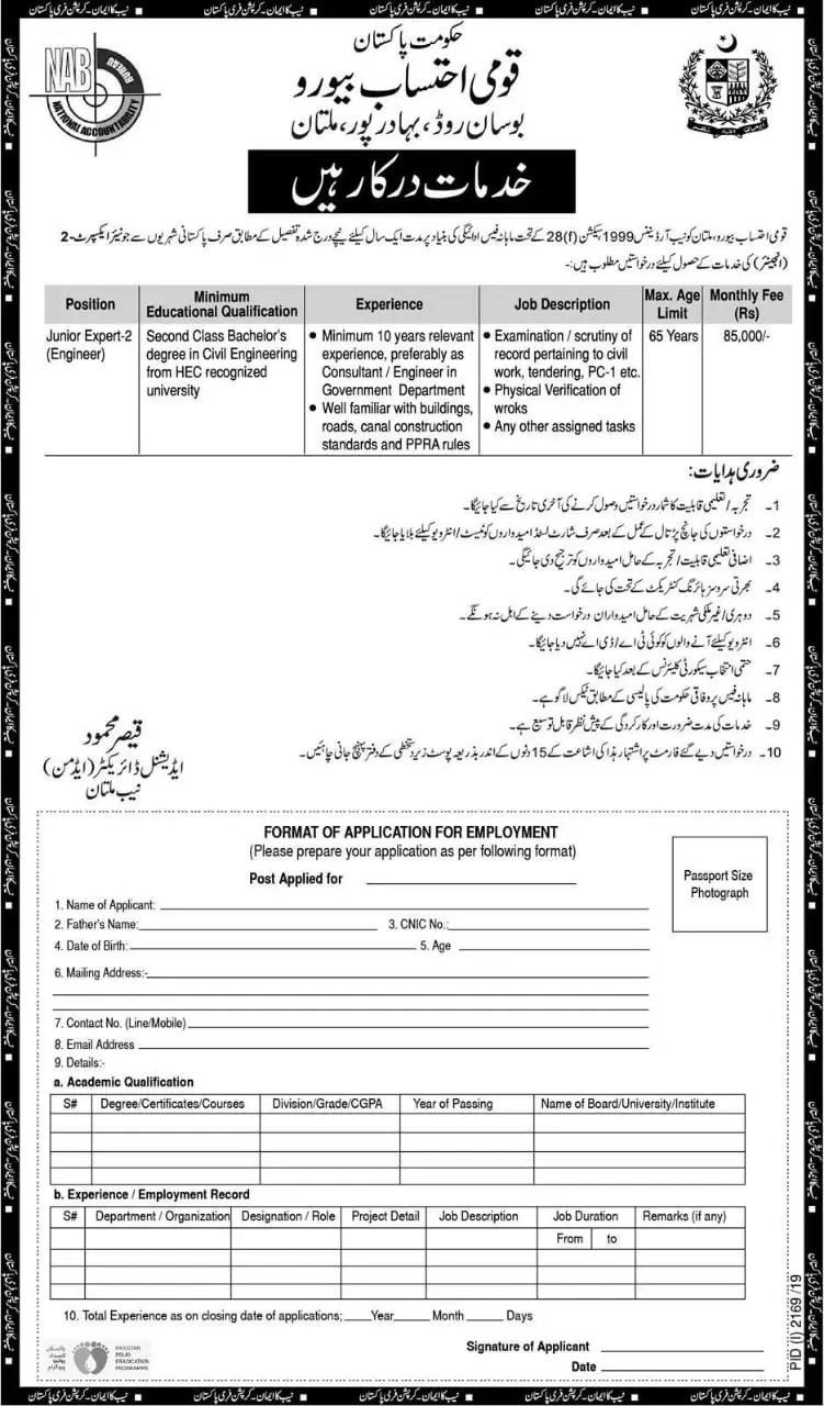 Jobs National Accountability Bureau NAB Multan – National Accountability Bureau (NAB) Jobs 2019 — original advertisement