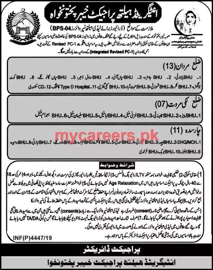 Jobs Integrated Health Project Peshawar Kpk Jobs 2019 — original advertisement