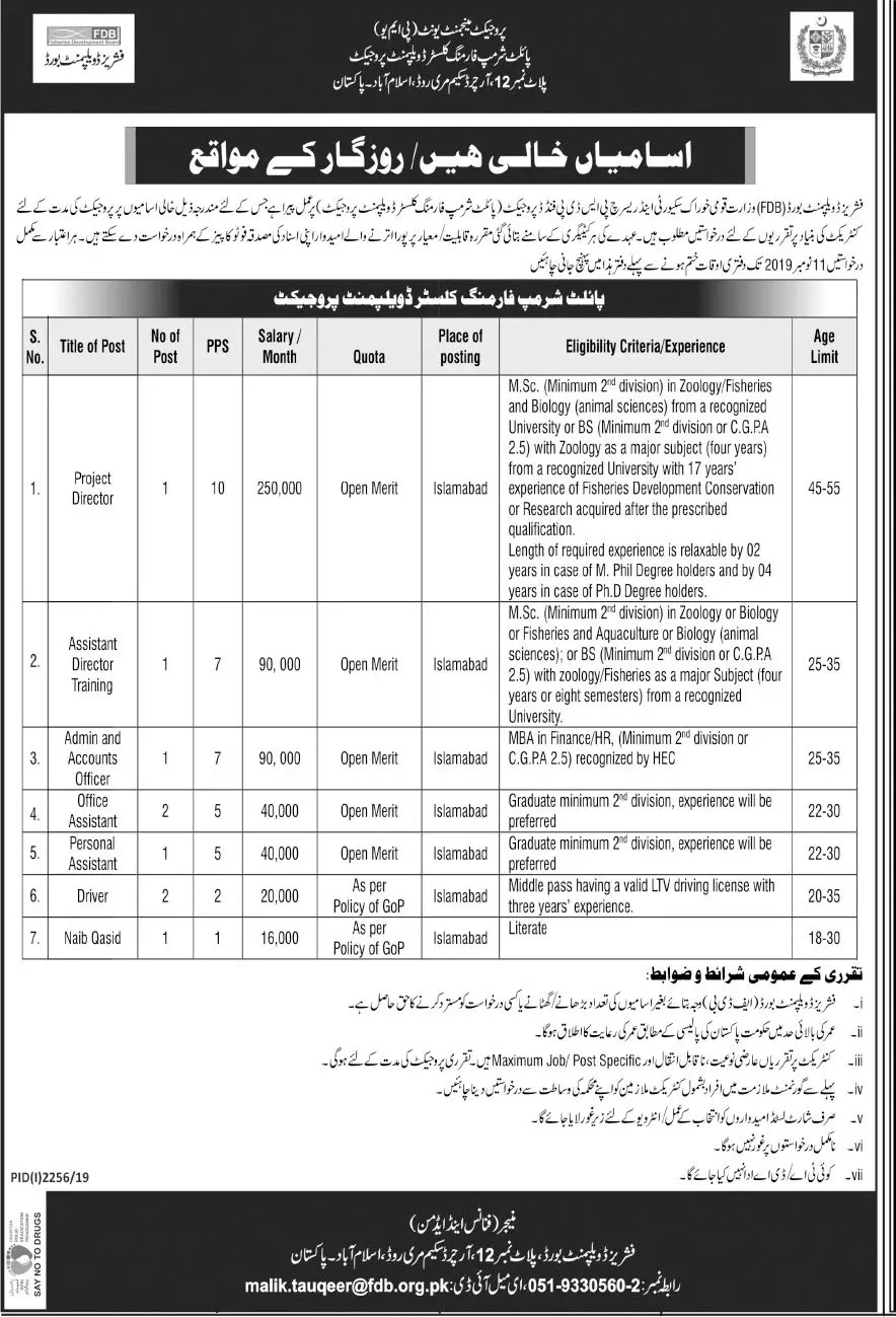 Jobs Fisheries Development Board Shrub Forming Islamabad – Fisheries Development Board Islamabad Jobs 2019 — original advertisement