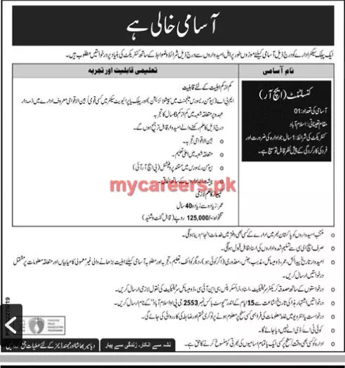 Jobs Public Sector Organization Islamabad Jobs 2019 — original advertisement