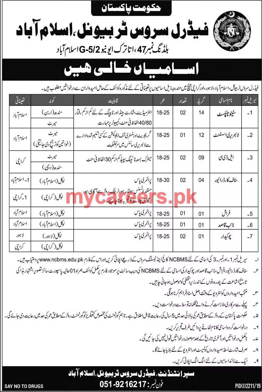 Jobs Federal Service Tribunal of Pakistan – Federal Service Tribunal of Pakistan at Islamabad Jobs 2019 — original advertisement