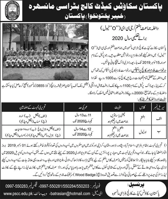 Admissions Pakistan Scouts Cadet College Batrasi Mansehra Admissions 2019 — original advertisement