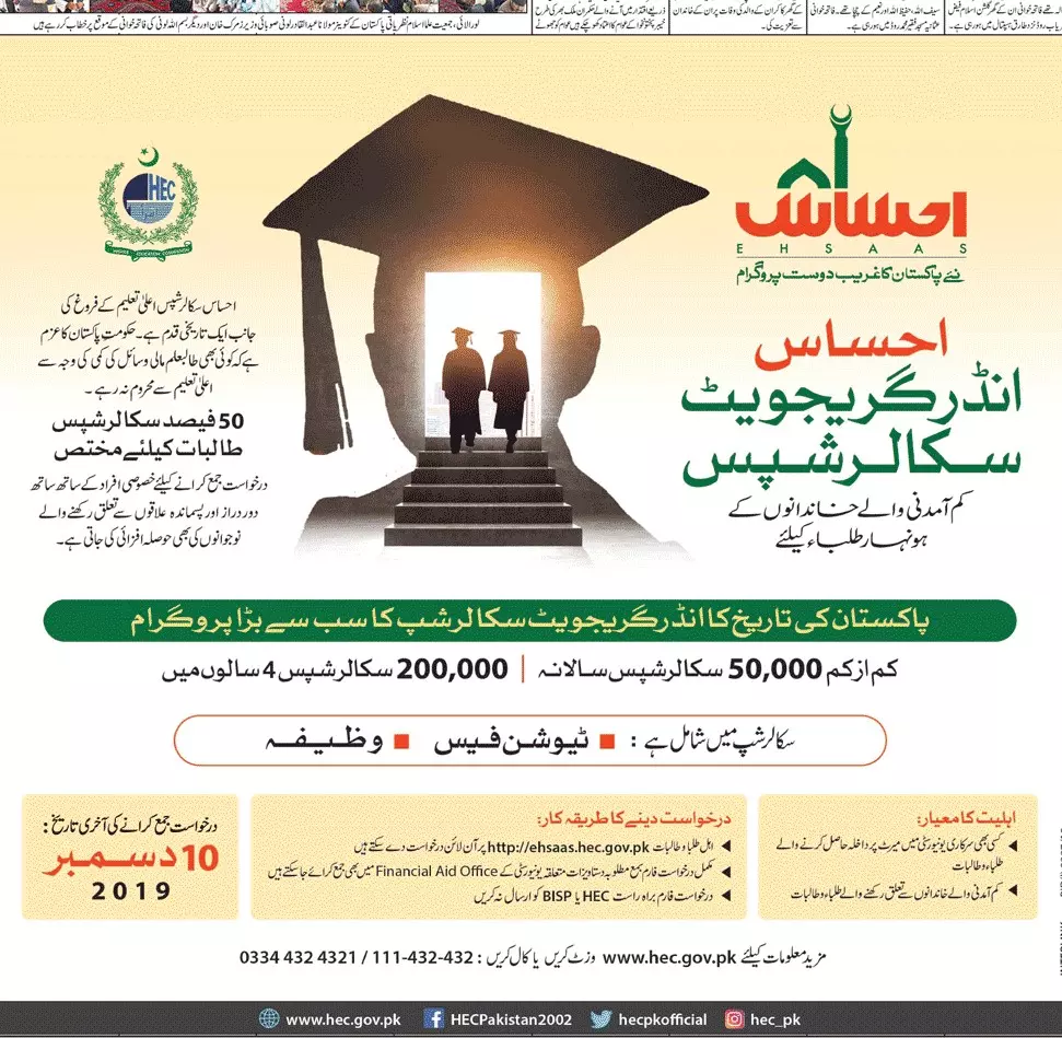 Prime Minister Undergraduate Scholarship 2019 – Prime Minister's Ehsaas Programme Scholarships 2019 — original advertisement