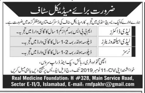 Jobs Medical Sector Multan, Muzfargarh Punjab – Private Sector Organization Jobs 2019 — original advertisement