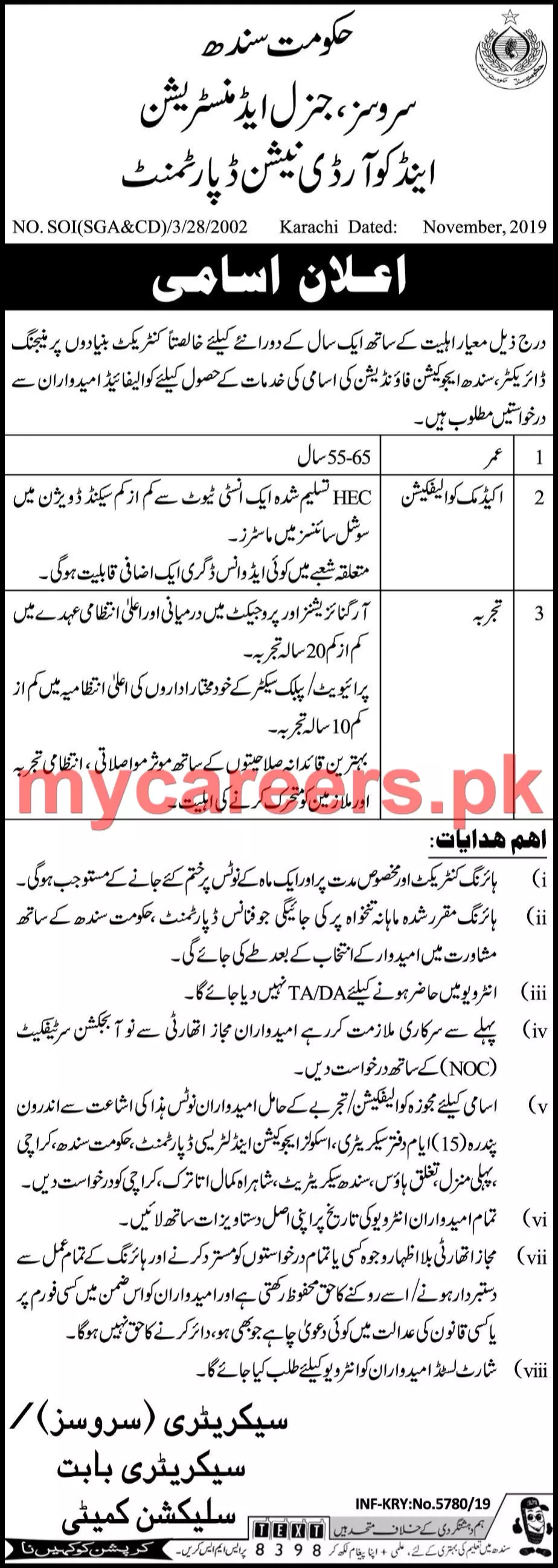 Jobs Services General Administration Department Sindh Jobs 2019 — original advertisement