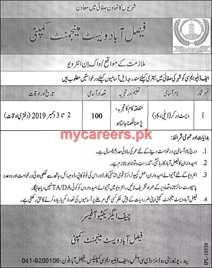 Jobs Faisalabad Waste Management Company Faisalabad Jobs 2019 — original advertisement