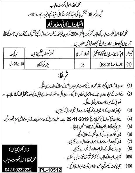 Jobs for Special Persons Environment Department Punjab – Environment Protection Department Punjab Jobs 2019 — original advertisement