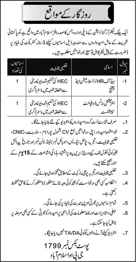 Jobs Public Sector Organization Islamabad Jobs 2019 — original advertisement