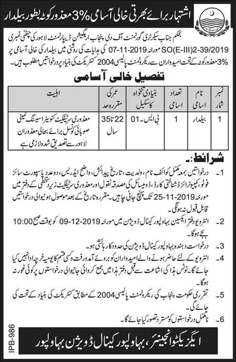 Jobs Irrigation Department Bahawalpur Punjab – Irrigation Department Punjab Jobs 2019 — original advertisement