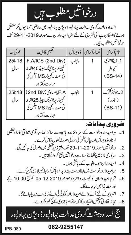 Jobs Anti Terrorism Court Bahawalpur Jobs 2019 — original advertisement