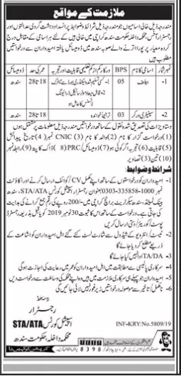 Jobs Special Courts Govt of Sindh Jobs 2019 — original advertisement