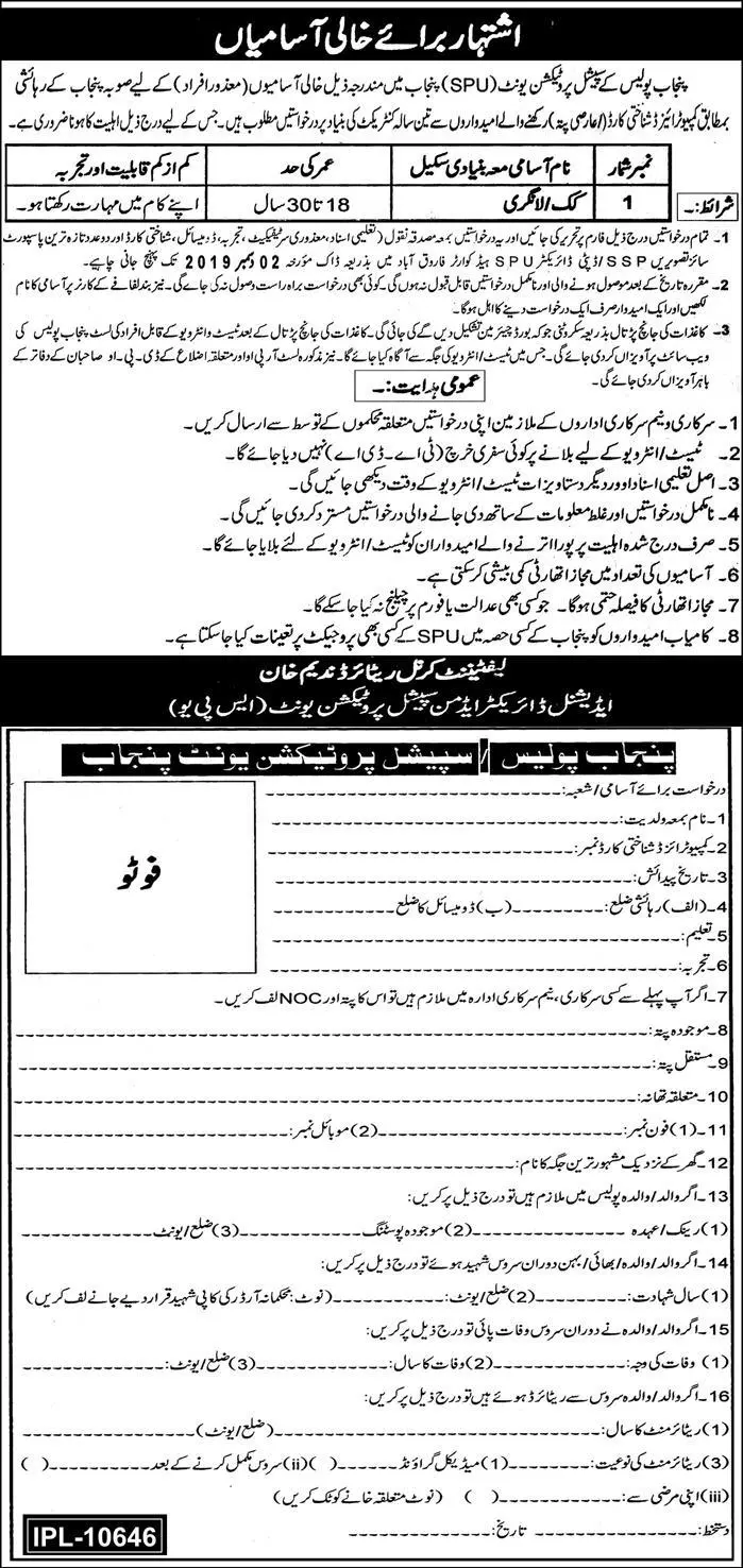 Jobs Disable Quota Punjab Police Jobs 2019 — original advertisement