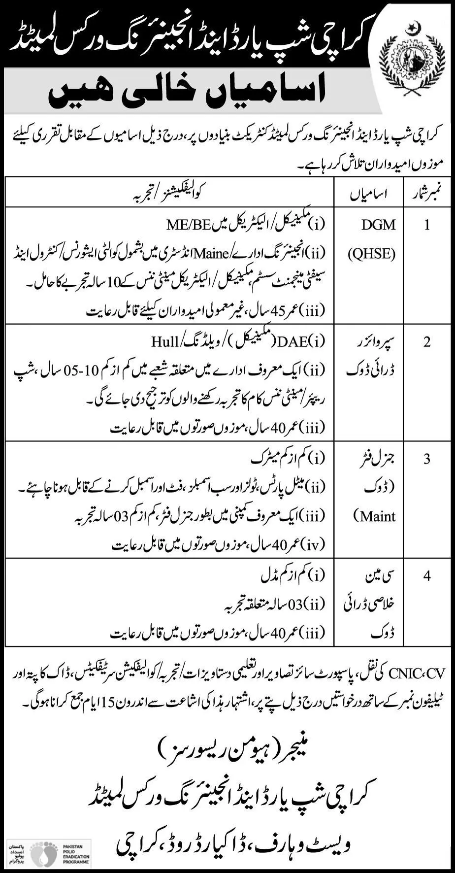 Jobs Karachi Shipyard & Engineering Works Limited Jobs 2019 — original advertisement