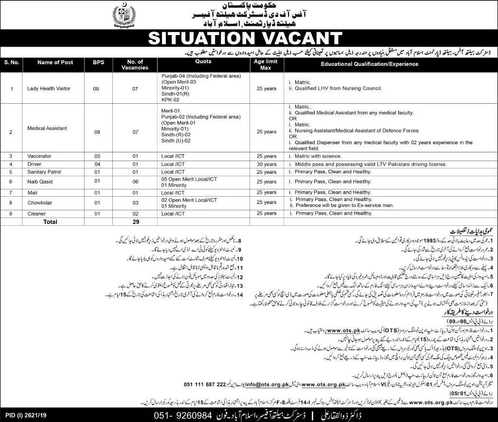 Jobs Health Department Islamabad Jobs 2019 — original advertisement