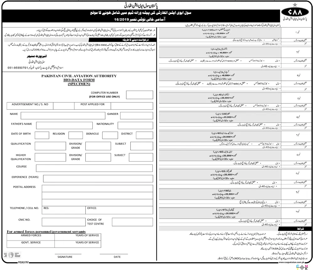 Jobs Civil Aviation Authority CAA of Pakistan – Pakistan Civil Aviation Authority (CAA) Jobs 2019 — original advertisement