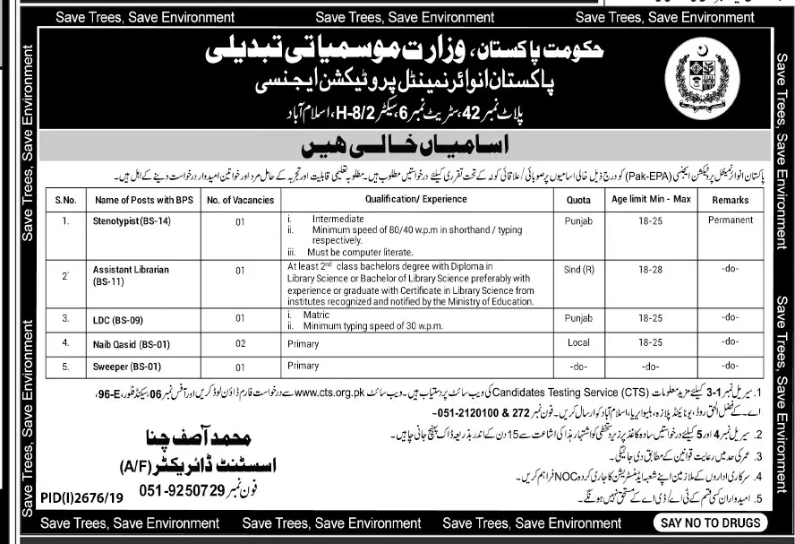 Jobs Ministry of Climate Change Islamabad Jobs 2019 — original advertisement