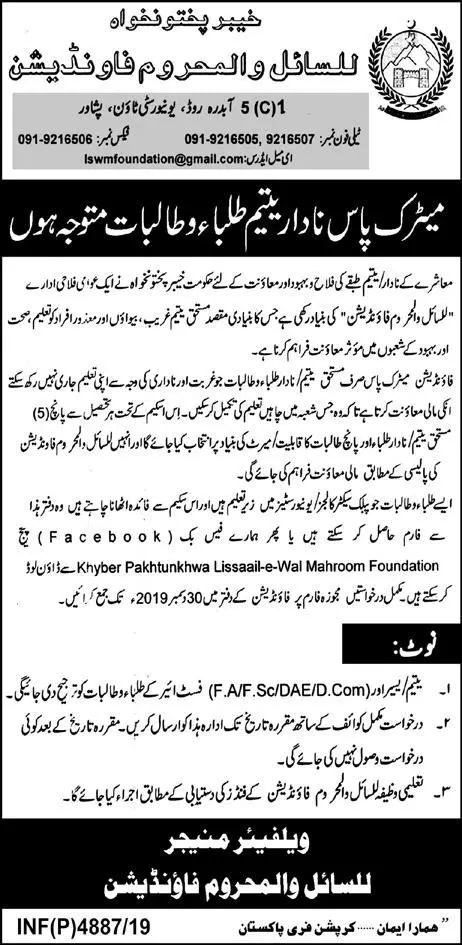Scholarships Lilsan wal Mehroom Foundation Kpk Scholarships 2019 — original advertisement