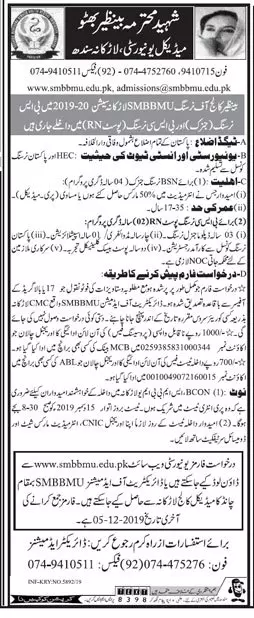 Admission In Shaheed Bainazeer Bhutto Medical University – Shaheed Mohtarma Benazir Bhutto Medical University Larkana Admissions 2019 — original advertisement