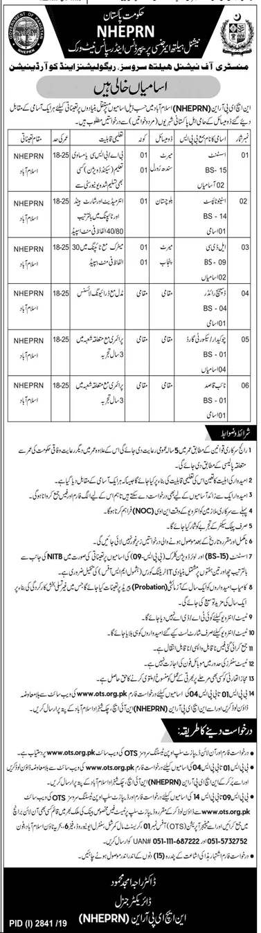 Jobs In Ministry of National Health Services – Ministry of National Health Services Regulation and Coordination Jobs 2019 — original advertisement