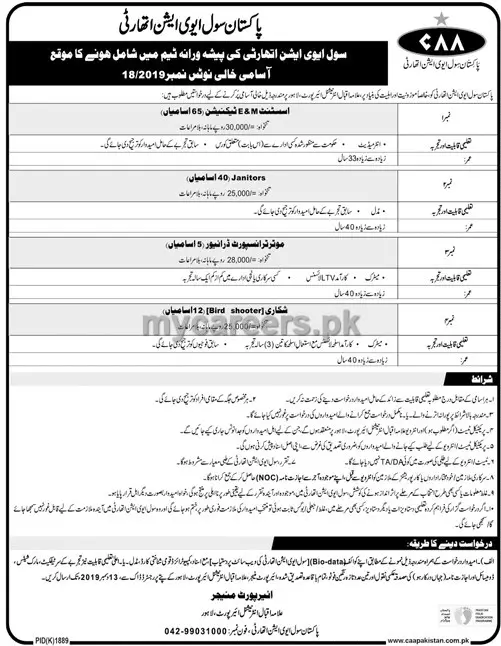 Jobs in Pakistan Civil Aviation Authority – Pakistan Civil Aviation Authority (CAA) Jobs 2019 — original advertisement