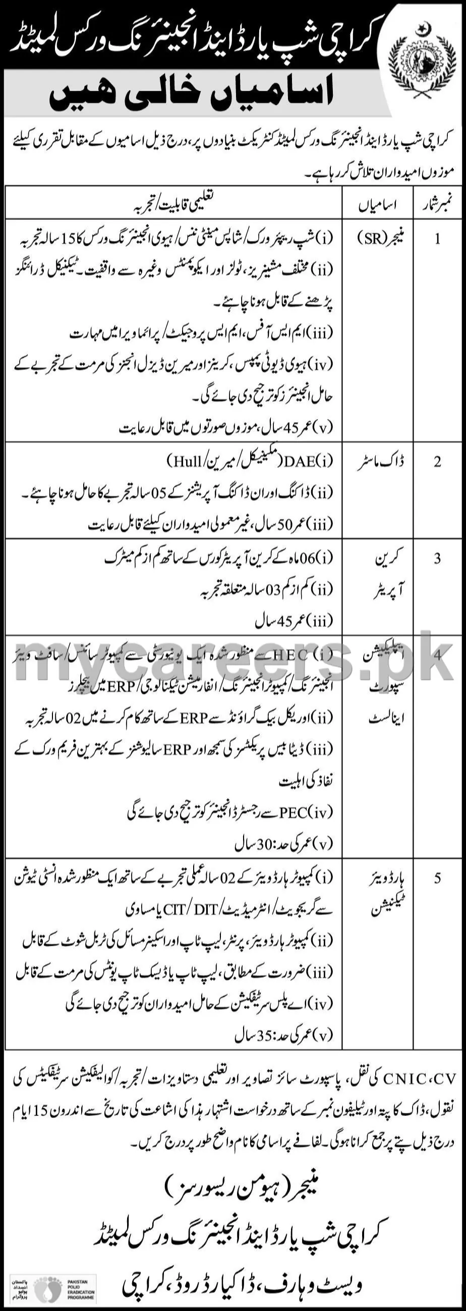 Jobs Karachi Shipyard & Engineering Works Limited Jobs 2019 — original advertisement