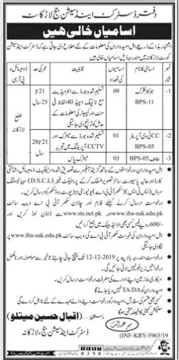 Jobs District & Session Judge Larkana Jobs 2019 — original advertisement