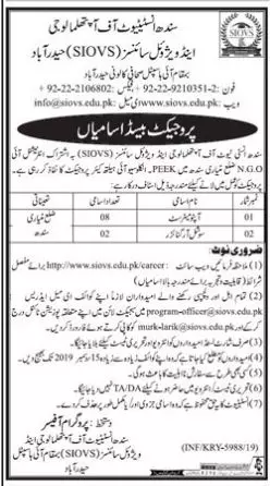 Jobs In Sindh Institute of Ophthalmology & Visual Sciences – Sindh Institute of Ophthalmology & Visual Sciences (SIOVS) Eye Hospital, Hyderabad Jobs 2019 — original advertisement
