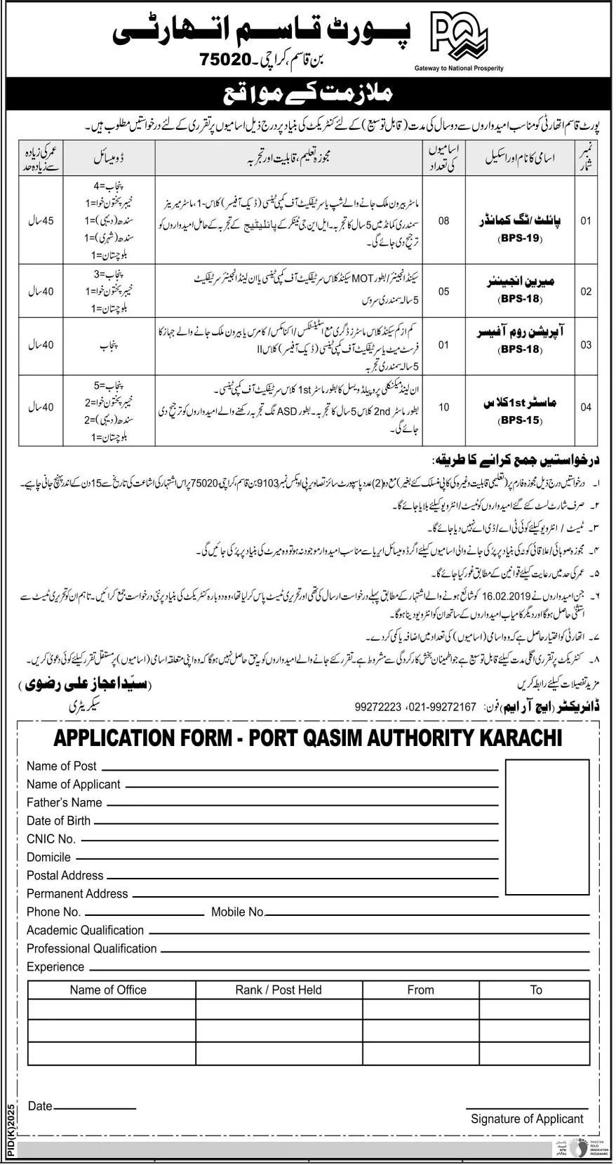 Jobs Port Qasim Authority Karachi Jobs 2019 — original advertisement