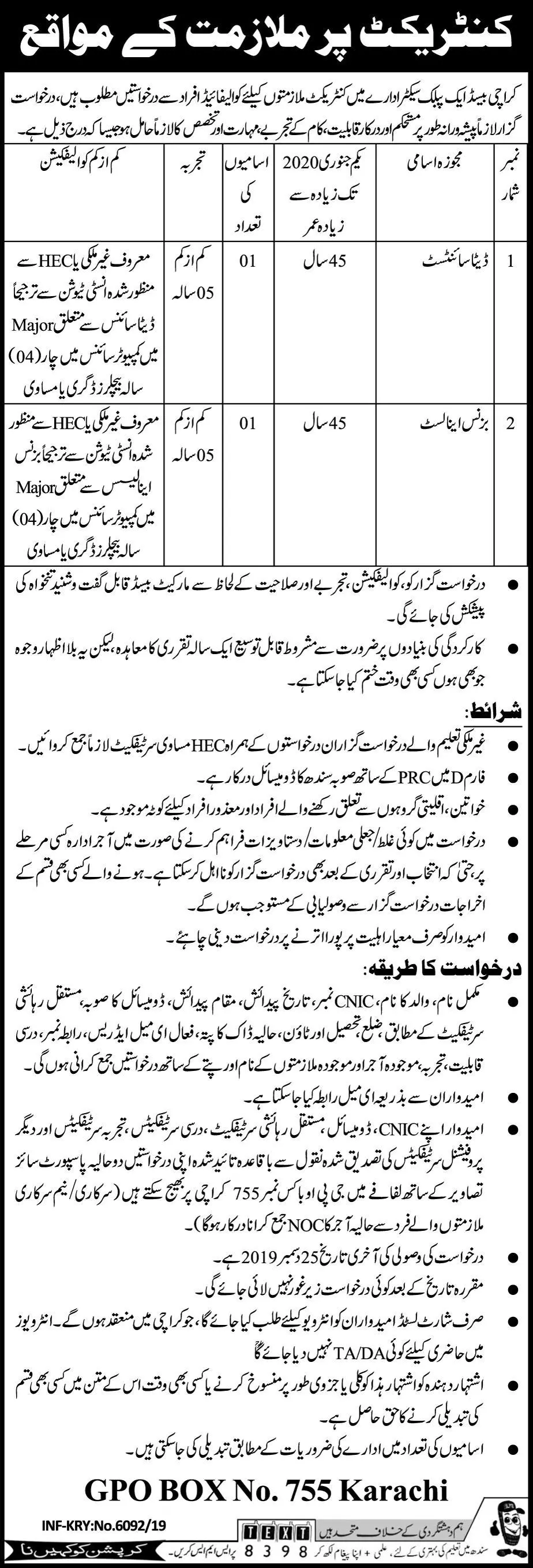 Jobs Public Sector Organization Karachi Jobs 2019 — original advertisement