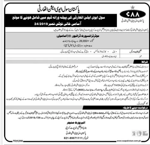 Drivers Required Pakistan Civil Aviation Authority CAA – Pakistan Civil Aviation Authority (CAA) Jobs 2019 — original advertisement
