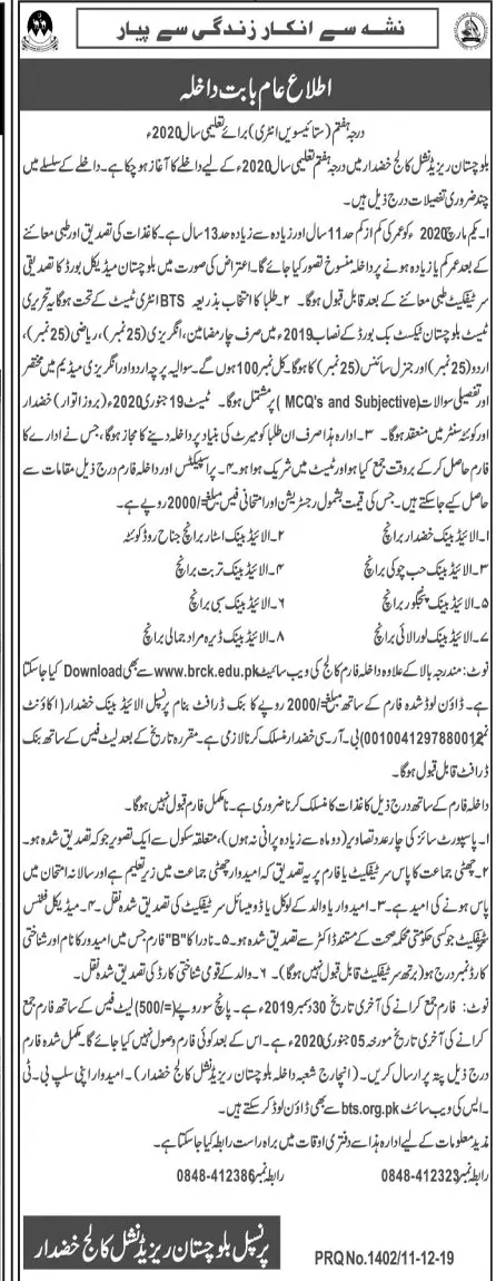 Admissions BRC Khuzdar 2020 – Balochistan Residential College (BRC) Khuzdar Balochistan Admissions 2019 — original advertisement