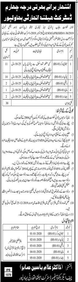 Jobs Health Department Bahawalpur Punjab (2 Ads) – Health Department Punjab Jobs 2019 — original advertisement