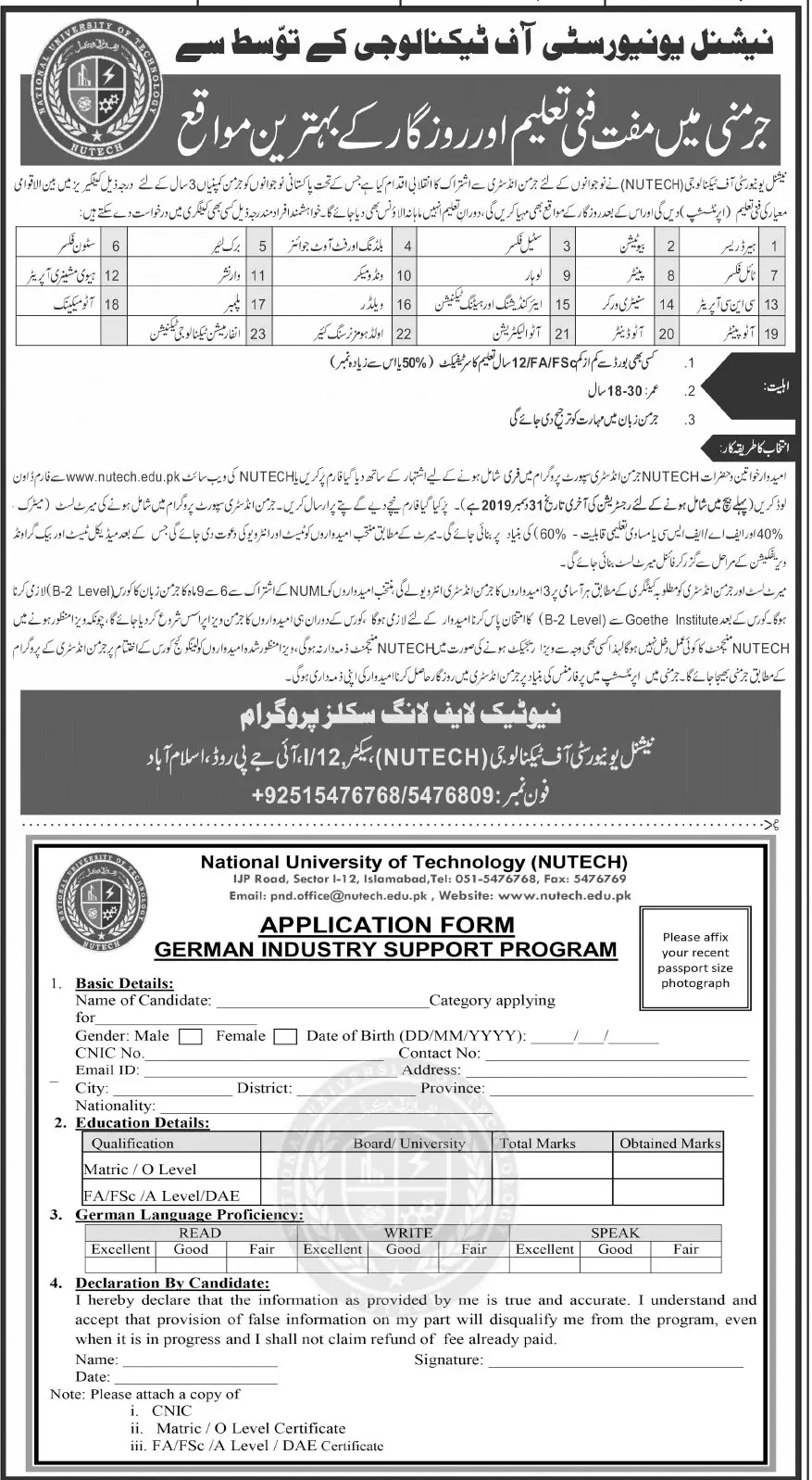 Jobs & Training in Germany – National University of Technology NUTECH Islamabad Jobs 2019 — original advertisement