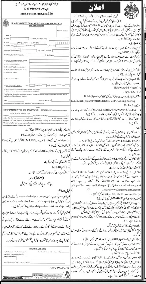 Jobs In Deputy Commissioner District Khairpur Sindh Jobs 2019 — original advertisement