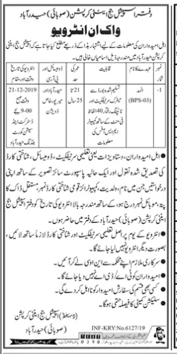 Jobs Special Judge Anti Corruption Court Hyderabad Jobs 2019 — original advertisement
