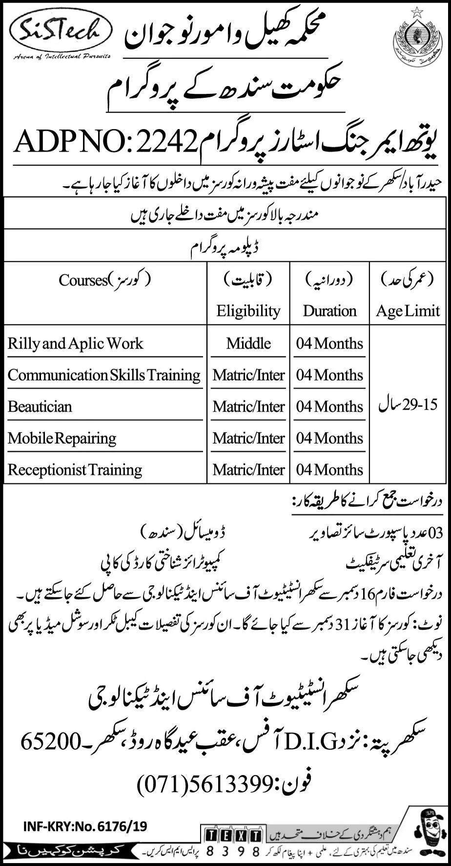 Admissions In Sports & Youth Affairs Department Sindh Admissions 2019 — original advertisement