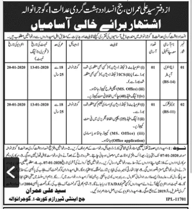 Jobs Anti Terrorism Court Gujranwala Jobs 2019 — original advertisement