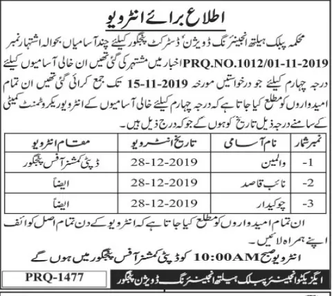 Interviews Public Health Engineering Deptt Panjgur – Public Health Engineering Department Balochistan Jobs 2019 — original advertisement
