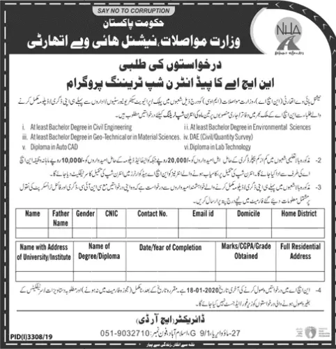 Internship National Highway Authority Pakistan – National Highway Authority Islamabad Jobs 2019 — original advertisement