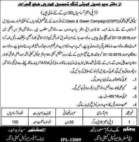 Jobs Municipal Committee Danga District Gujrat Punjab – Local Government Department Punjab Jobs 2019 — original advertisement