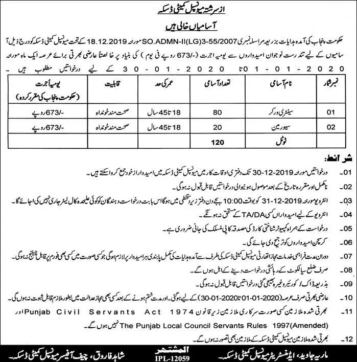 Daily Wadges Jobs Municipal Committee Daska Punjab – Local Government Department Punjab Jobs 2019 — original advertisement