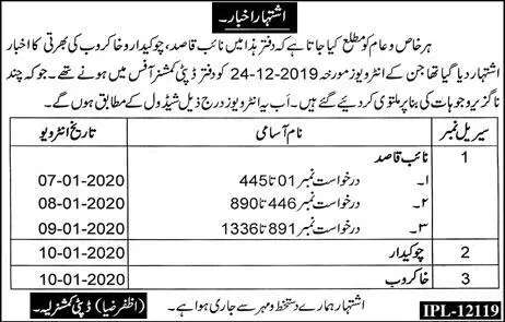 Interview In  Deputy commissioner office layyah Jobs 2019 — original advertisement