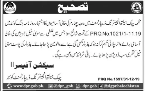 Corrigendium Public Health Engineering Deptt Quetta – Public Health Engineering Department Balochistan Jobs 2020 — original advertisement