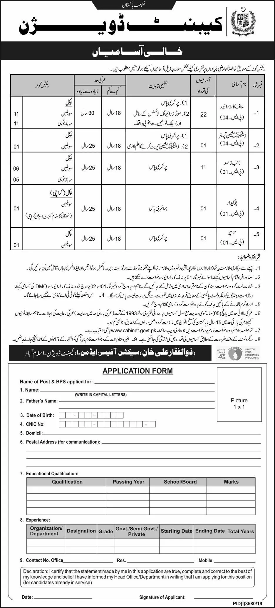 Jobs Cabinet Division Islamabad Jobs 2020 — original advertisement