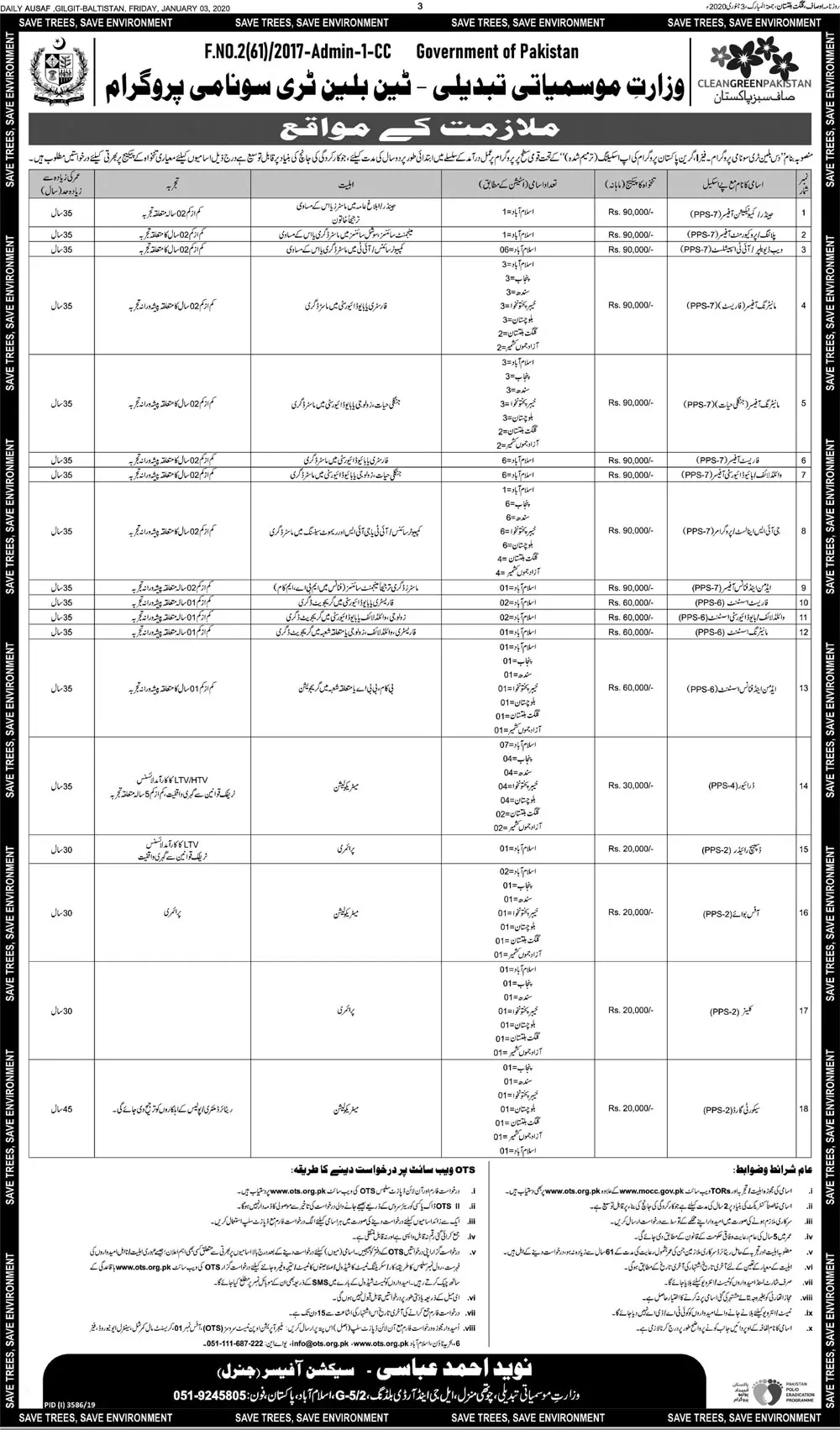 Jobs In Ten Billion Tree Tsunami Program Ministry of Climate – Ministry of Climate Change Jobs 2020 — original advertisement