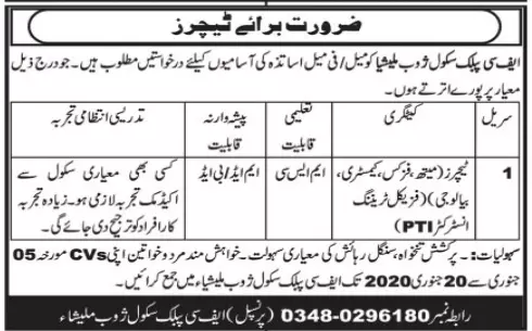 Teachers Required FC Public School Zhob – Frontier Corps (South) Balochistan Jobs 2020 — original advertisement