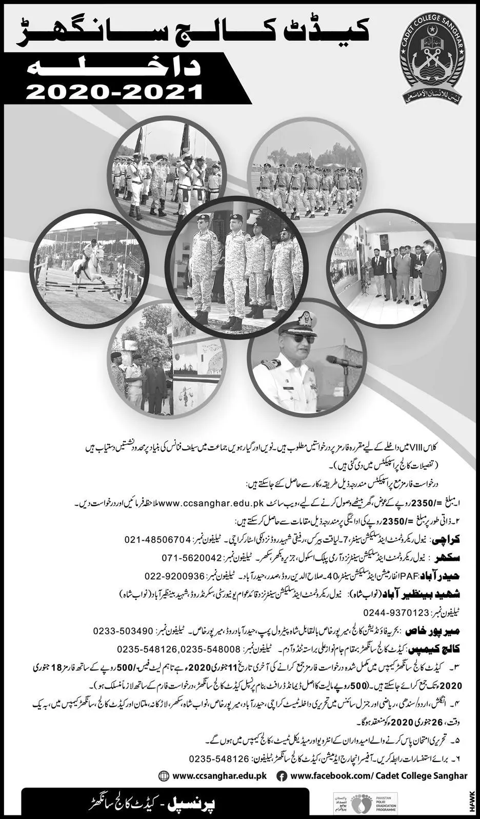 Admissions 2020-21 Cadet College Sanghar Sindh Admissions 2020 — original advertisement