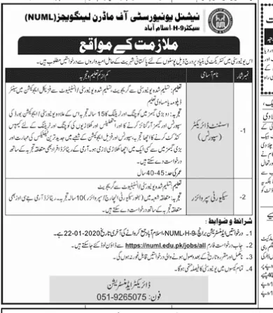 Jobs National University of Modern Languages Islamabad Jobs 2020 — original advertisement